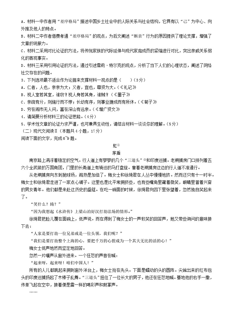 重庆市2024_2025学年高一语文上学期期中试题含解析 (1)第3页