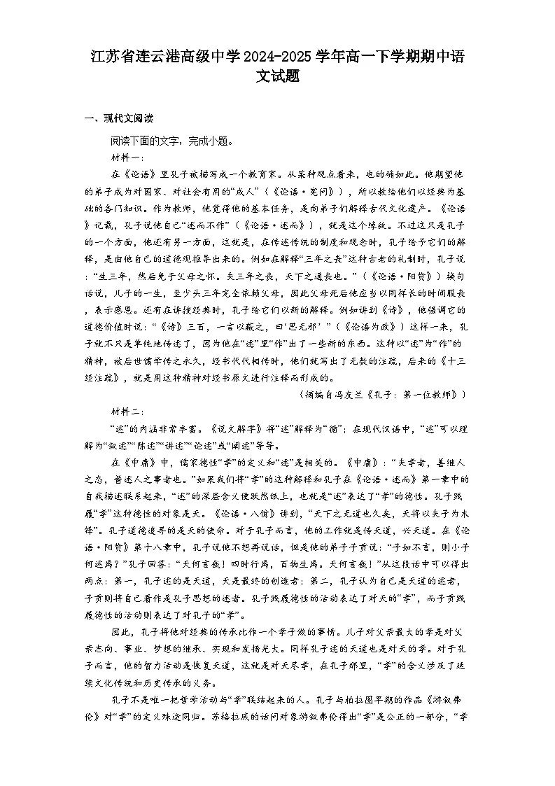 江苏省连云港高级中学2024-2025学年高一下学期期中语文试题（含答案）第1页