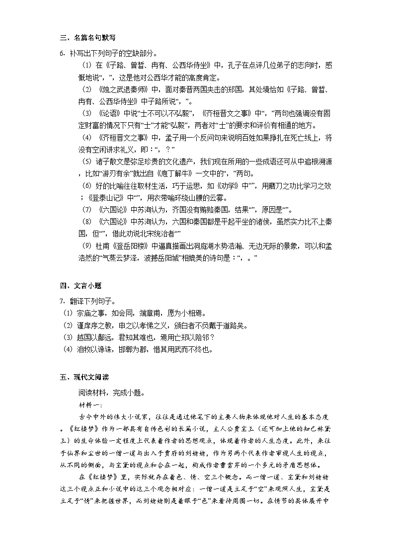新疆维吾尔自治区乌鲁木齐市一中2024-2025学年高一下学期期中语文试题（含答案）第2页