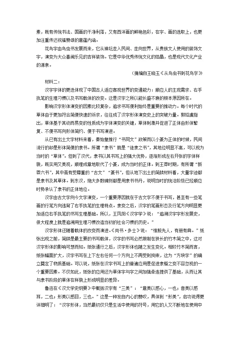 【语文】山西省部分学校2024-2025学年高一下学期期中联考试题（解析版）第2页