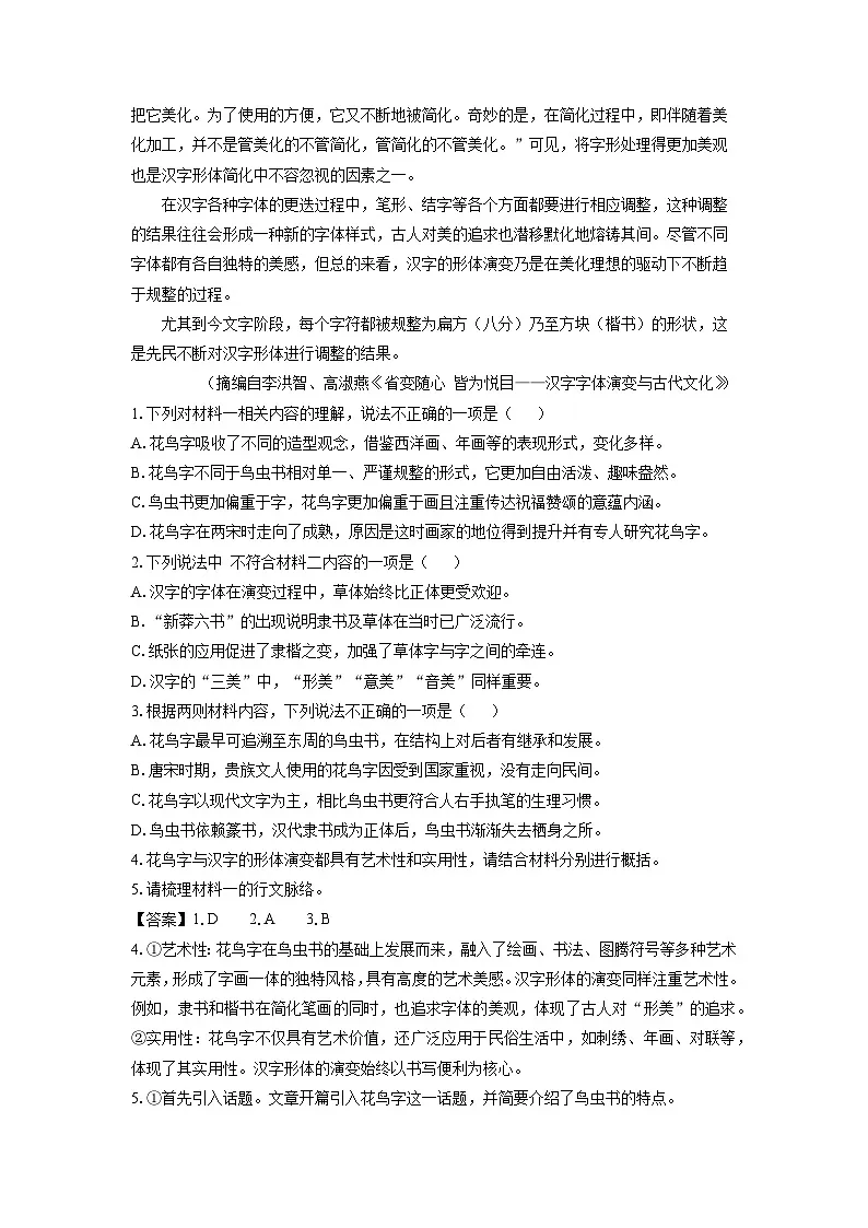 【语文】山西省部分学校2024-2025学年高一下学期期中联考试题（解析版）第3页