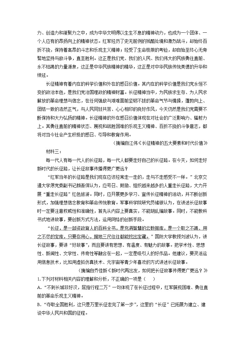 【语文】安徽省阜阳市太和县部分学校2024-2025学年高二下学期开学检测试题（解析版）第2页