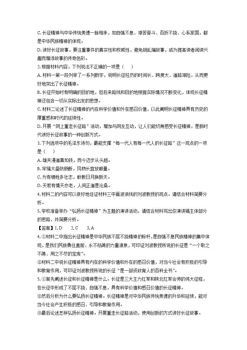 【语文】安徽省阜阳市太和县部分学校2024-2025学年高二下学期开学检测试题（解析版）第3页