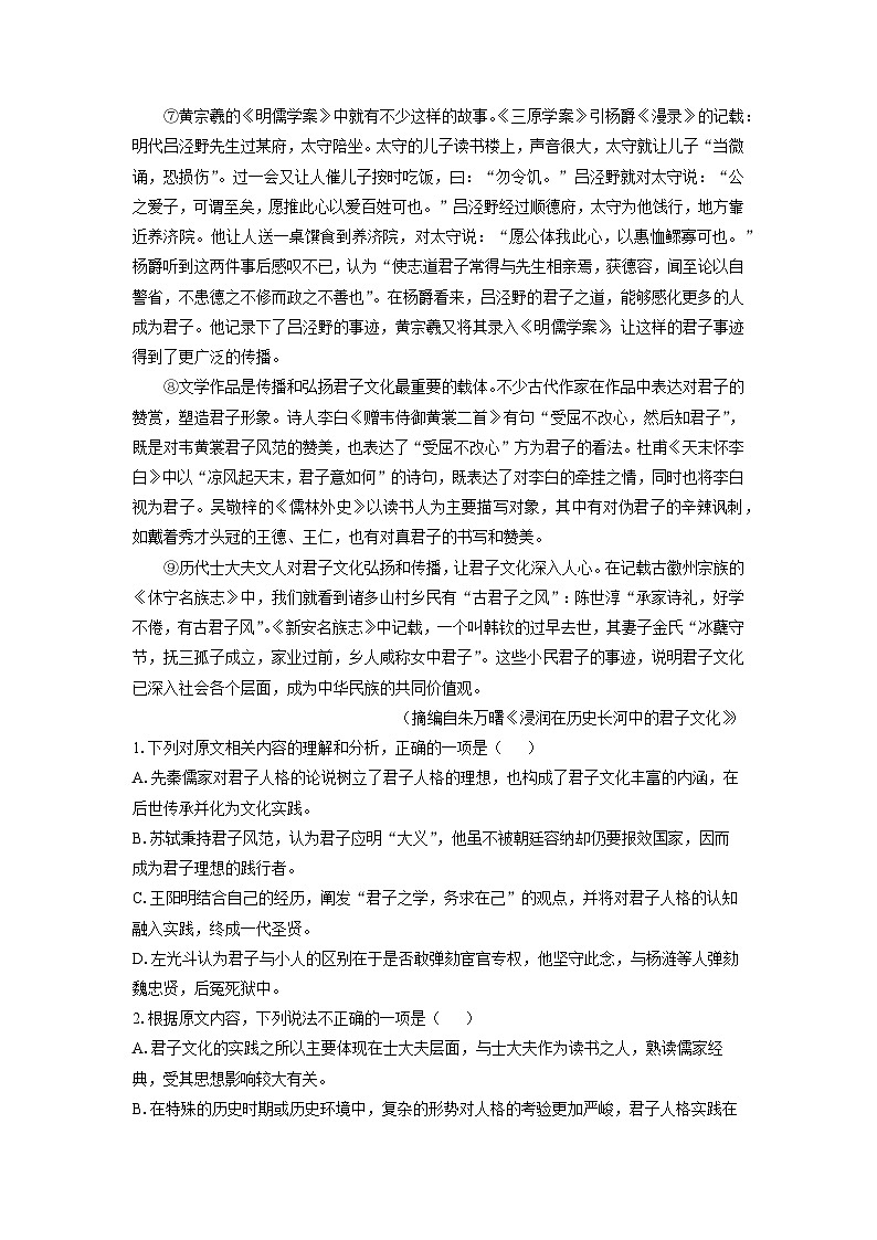 【语文】安徽卓越县中联盟、皖豫名校联盟2024-2025学年高二下学期期中考试试题（解析版）第2页