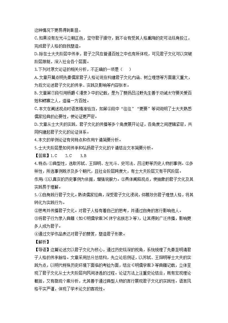 【语文】安徽卓越县中联盟、皖豫名校联盟2024-2025学年高二下学期期中考试试题（解析版）第3页