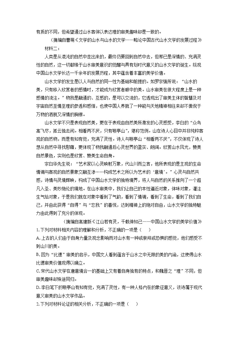 【语文】河南省焦作市2024-2025学年高二下学期期中考试试题（解析版）第2页