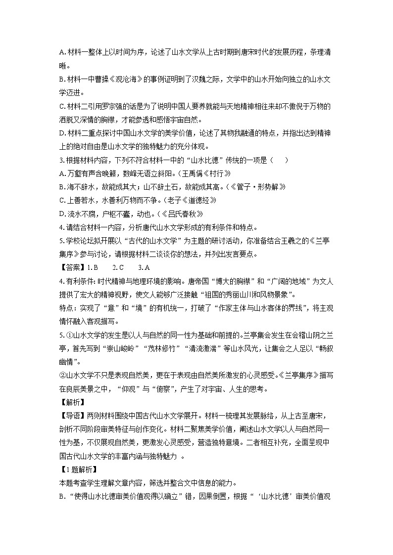 【语文】河南省焦作市2024-2025学年高二下学期期中考试试题（解析版）第3页
