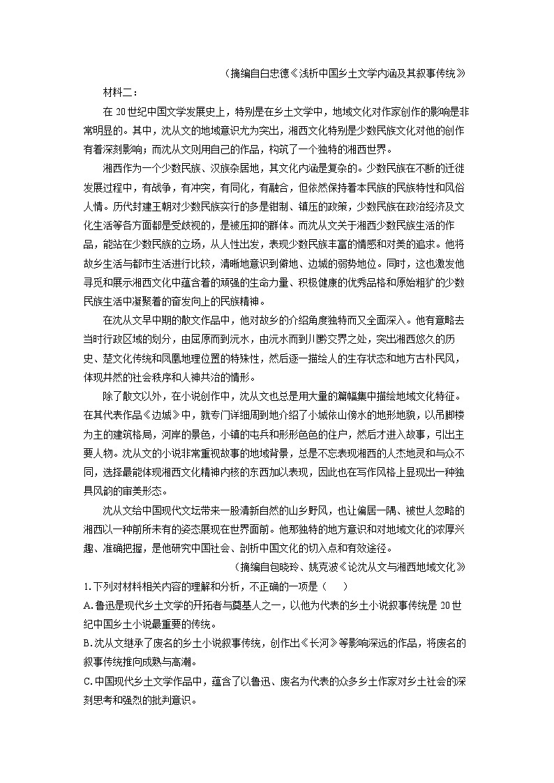 【语文】河南省洛阳市2024-2025学年高二下学期4月期中考试试题（解析版）第2页