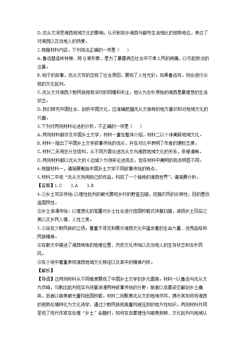 【语文】河南省洛阳市2024-2025学年高二下学期4月期中考试试题（解析版）第3页