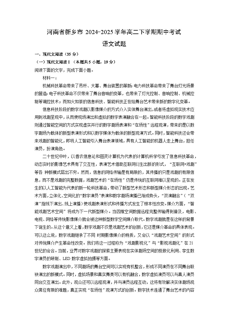 【语文】河南省新乡市2024-2025学年高二下学期期中考试试题（解析版）第1页