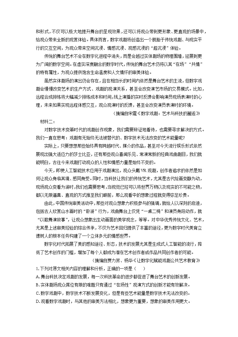 【语文】河南省新乡市2024-2025学年高二下学期期中考试试题（解析版）第2页