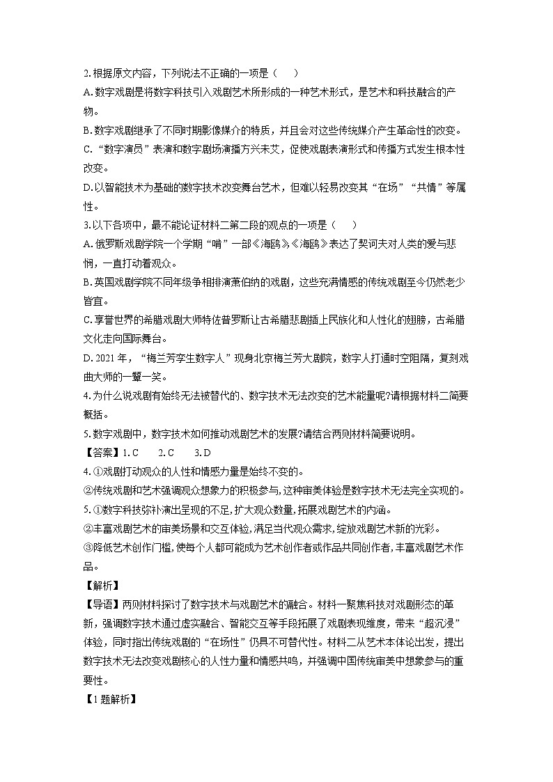 【语文】河南省新乡市2024-2025学年高二下学期期中考试试题（解析版）第3页