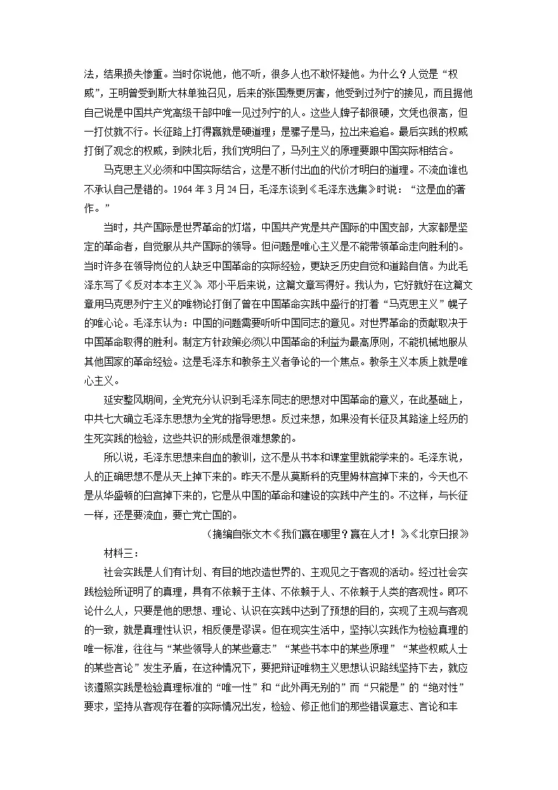 【语文】湖南省株洲市炎陵县2024-2025学年高二下学期开学检测试题（解析版）第2页