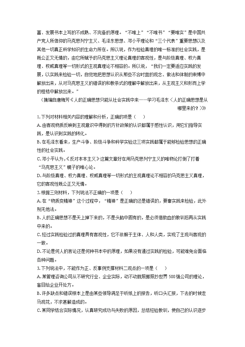 【语文】湖南省株洲市炎陵县2024-2025学年高二下学期开学检测试题（解析版）第3页