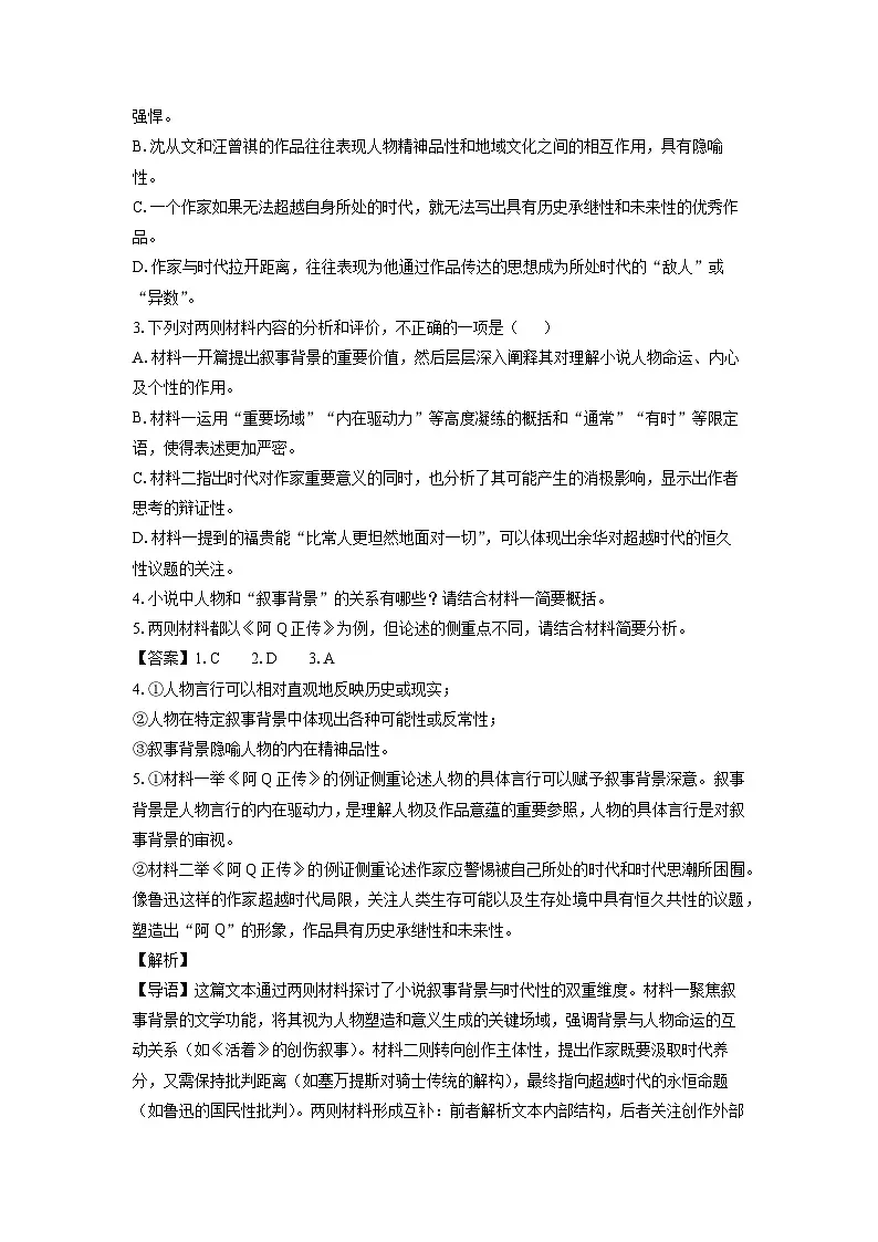 【语文】山西省太原市2024-2025学年高二下学期期中考试试题（解析版）第3页
