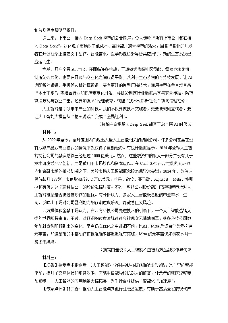 【语文】广西壮族自治区贵港市“贵百河”联考2024-2025学年高二下学期3月月考试题（解析版）第2页