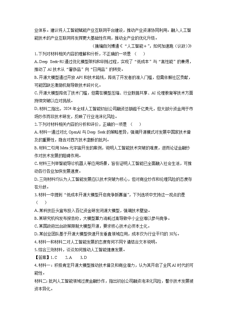 【语文】广西壮族自治区贵港市“贵百河”联考2024-2025学年高二下学期3月月考试题（解析版）第3页