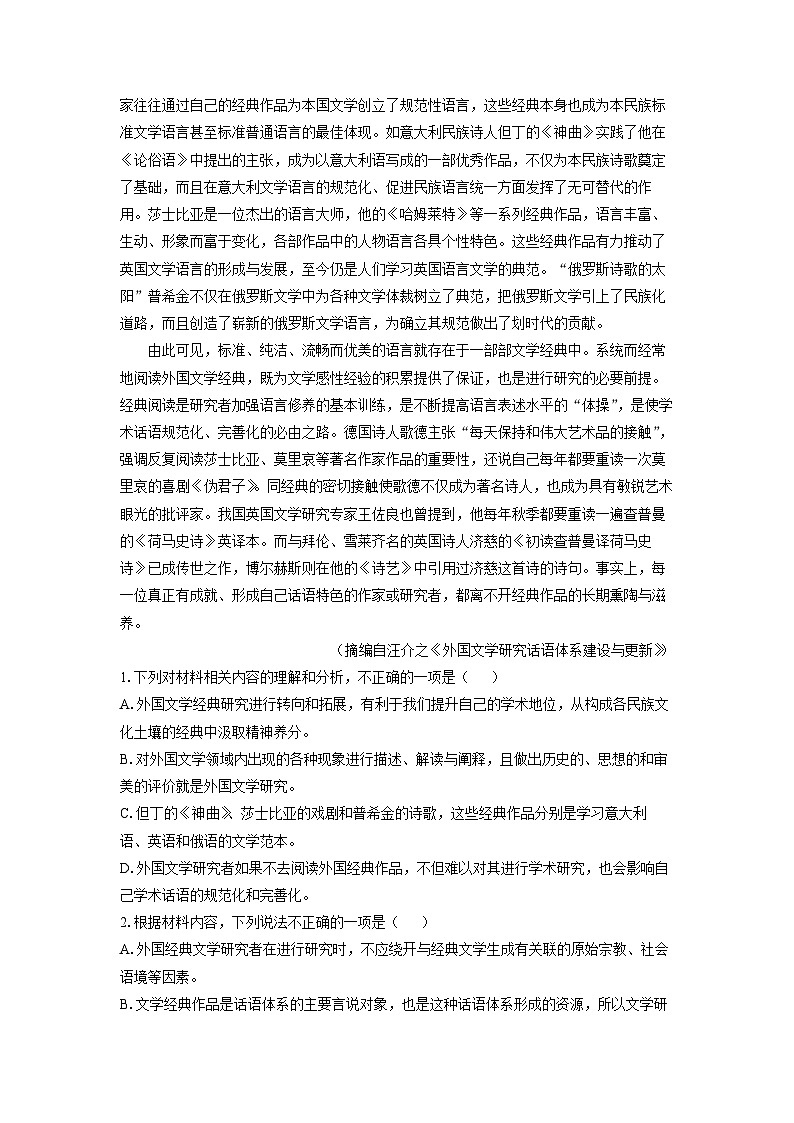 【语文】河北省部分重点中学2024-2025学年高二5月月考试题（解析版）第2页