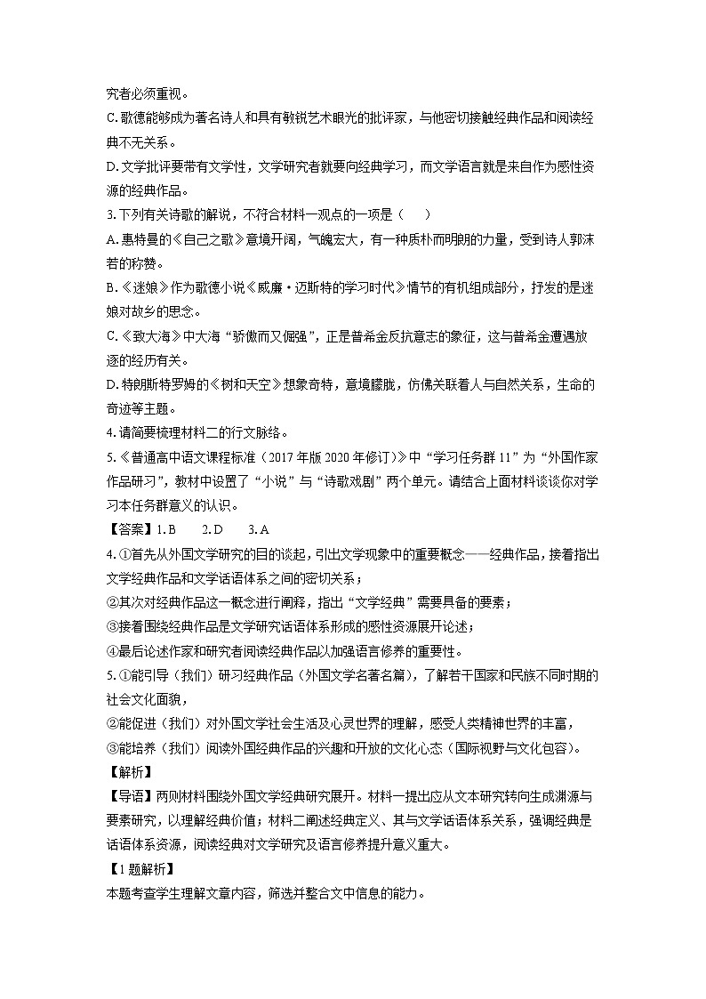 【语文】河北省部分重点中学2024-2025学年高二5月月考试题（解析版）第3页