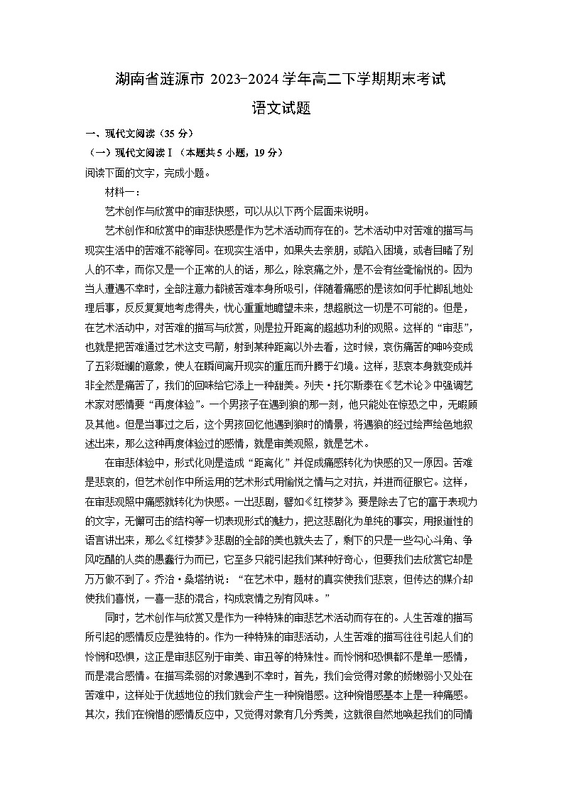 【语文】湖南省涟源市2023-2024学年高二下学期期末考试试题（解析版）第1页
