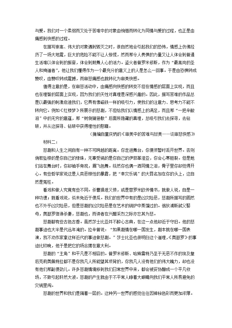 【语文】湖南省涟源市2023-2024学年高二下学期期末考试试题（解析版）第2页