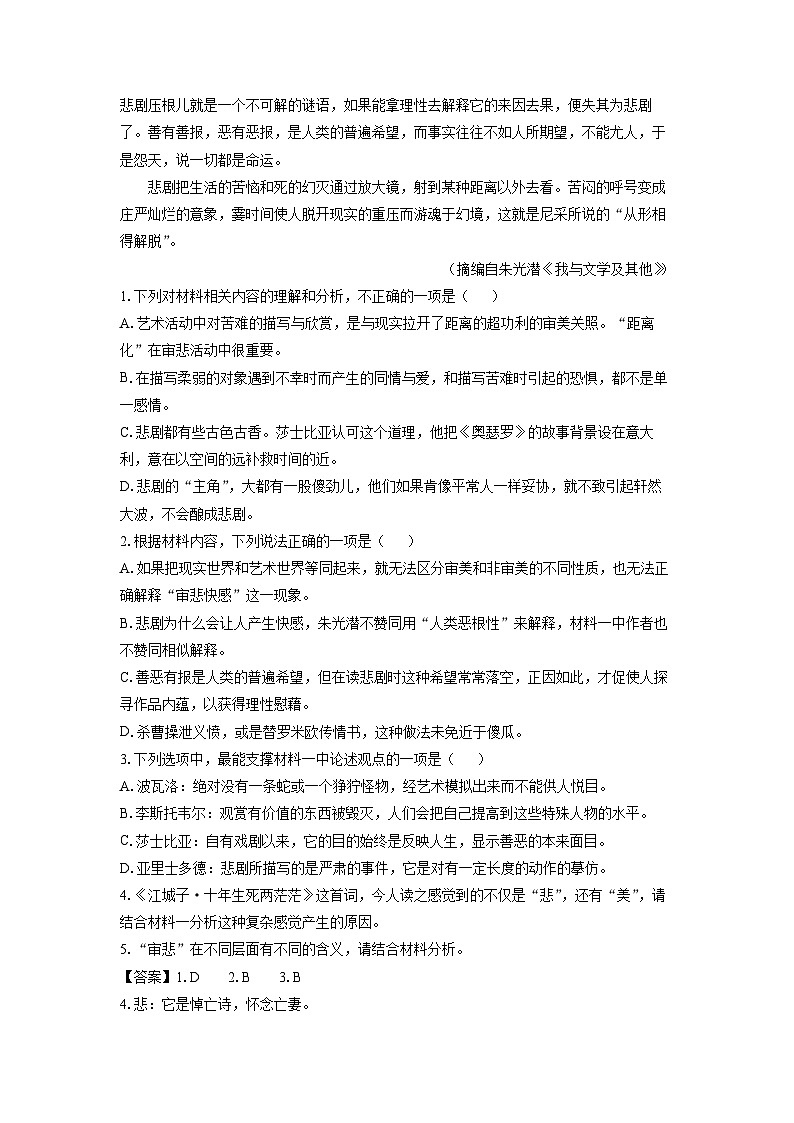 【语文】湖南省涟源市2023-2024学年高二下学期期末考试试题（解析版）第3页