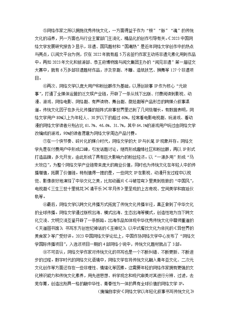 【语文】湖南省益阳市安化县2023-2024学年高二下学期7月期末考试试题（解析版）第2页
