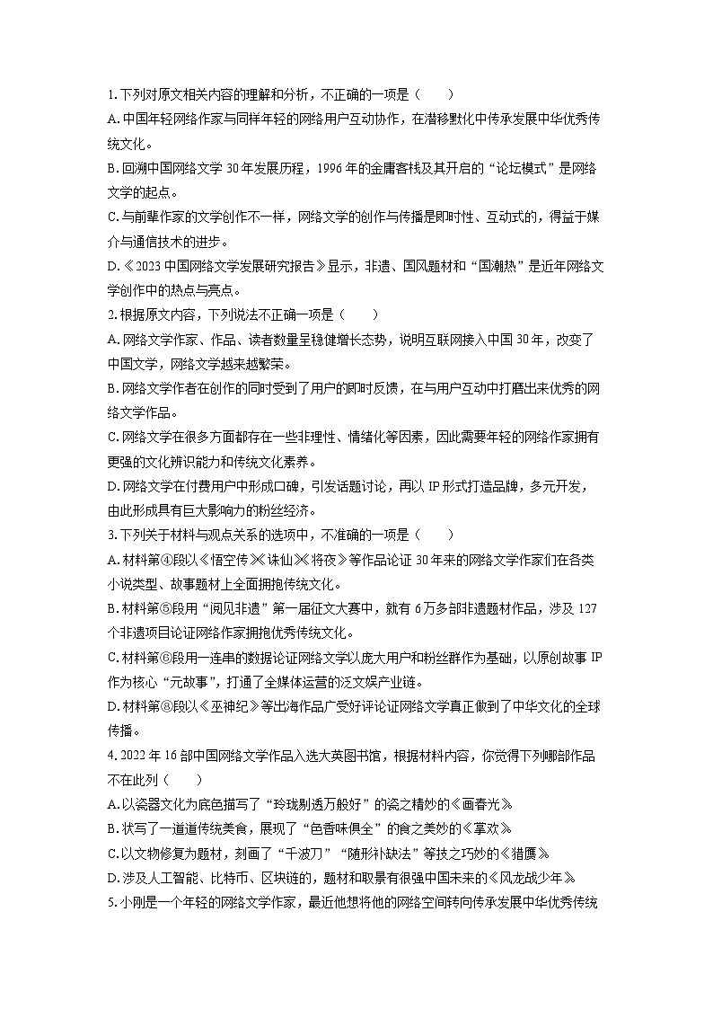 【语文】湖南省益阳市安化县2023-2024学年高二下学期7月期末考试试题（解析版）第3页