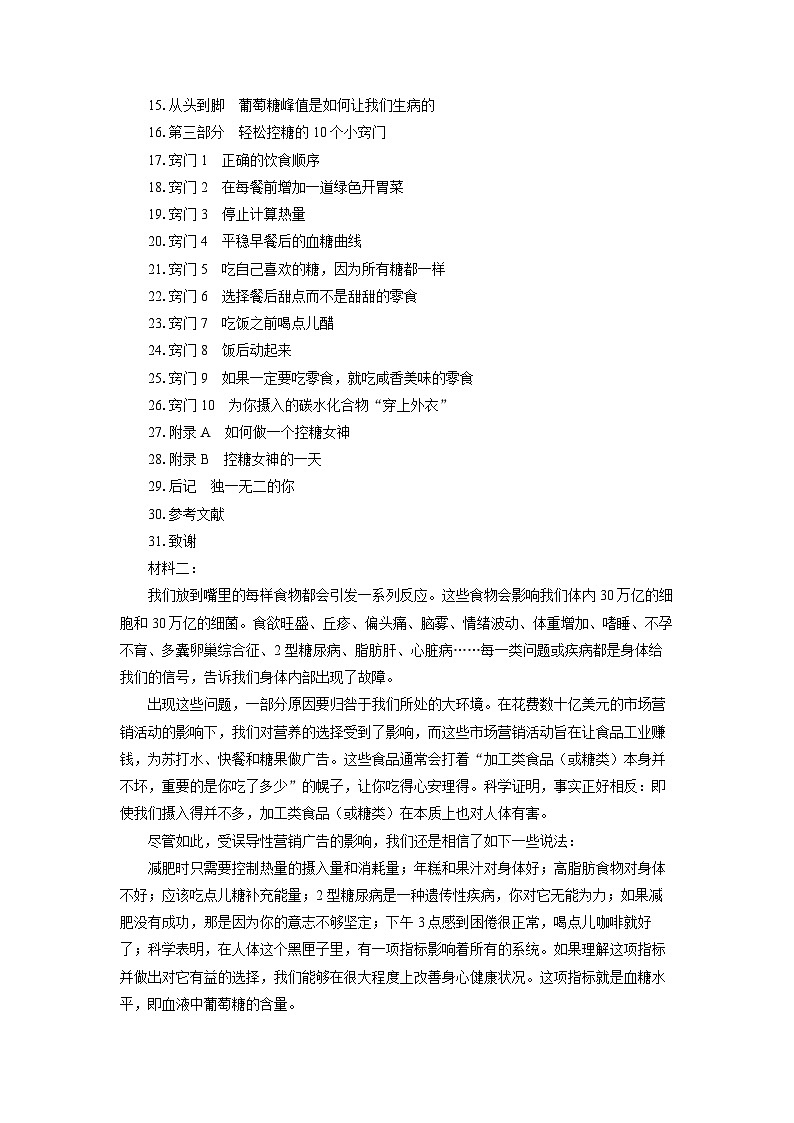 【语文】湖南省岳阳市2023-2024学年高二下学期期末考试试题（解析版）第2页