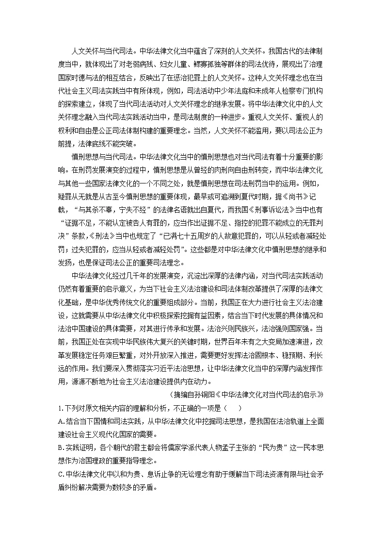 【语文】广西壮族自治区河池市2023-2024学年高二下学期7月期末考试试题（解析版）第2页