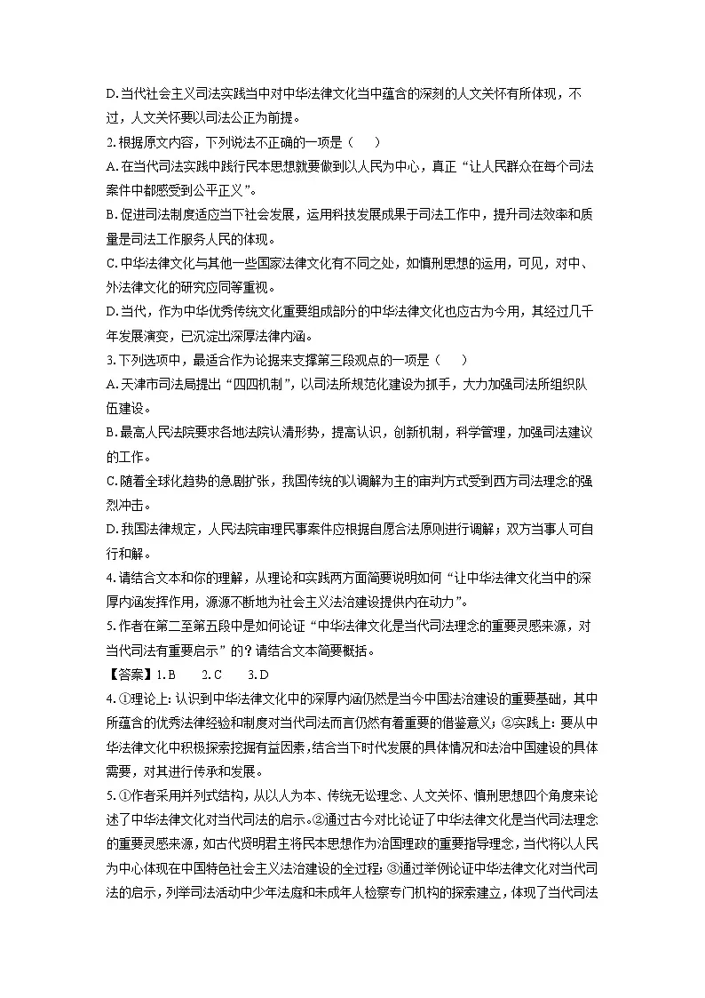【语文】广西壮族自治区河池市2023-2024学年高二下学期7月期末考试试题（解析版）第3页