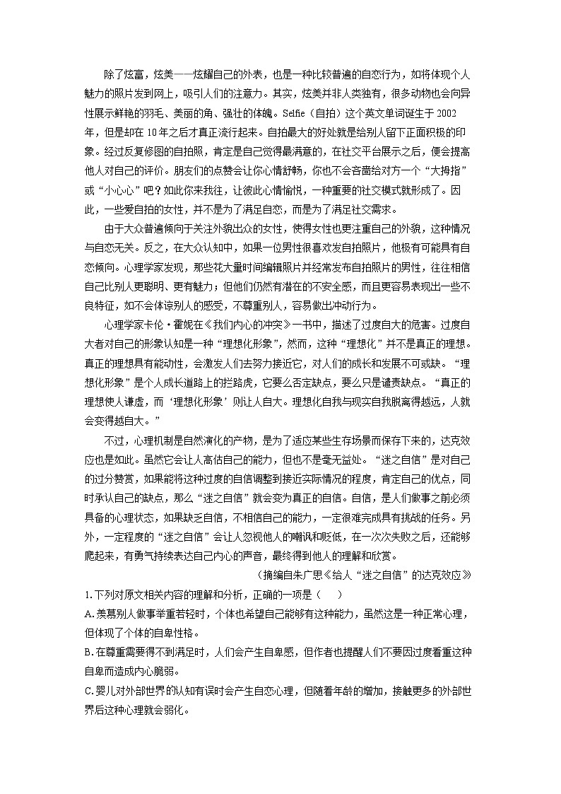 【语文】湖南省张家界市2023-2024学年高二下学期期末考试试题（解析版）第2页