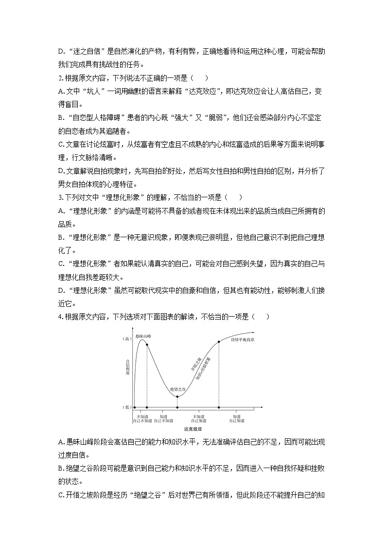 【语文】湖南省张家界市2023-2024学年高二下学期期末考试试题（解析版）第3页