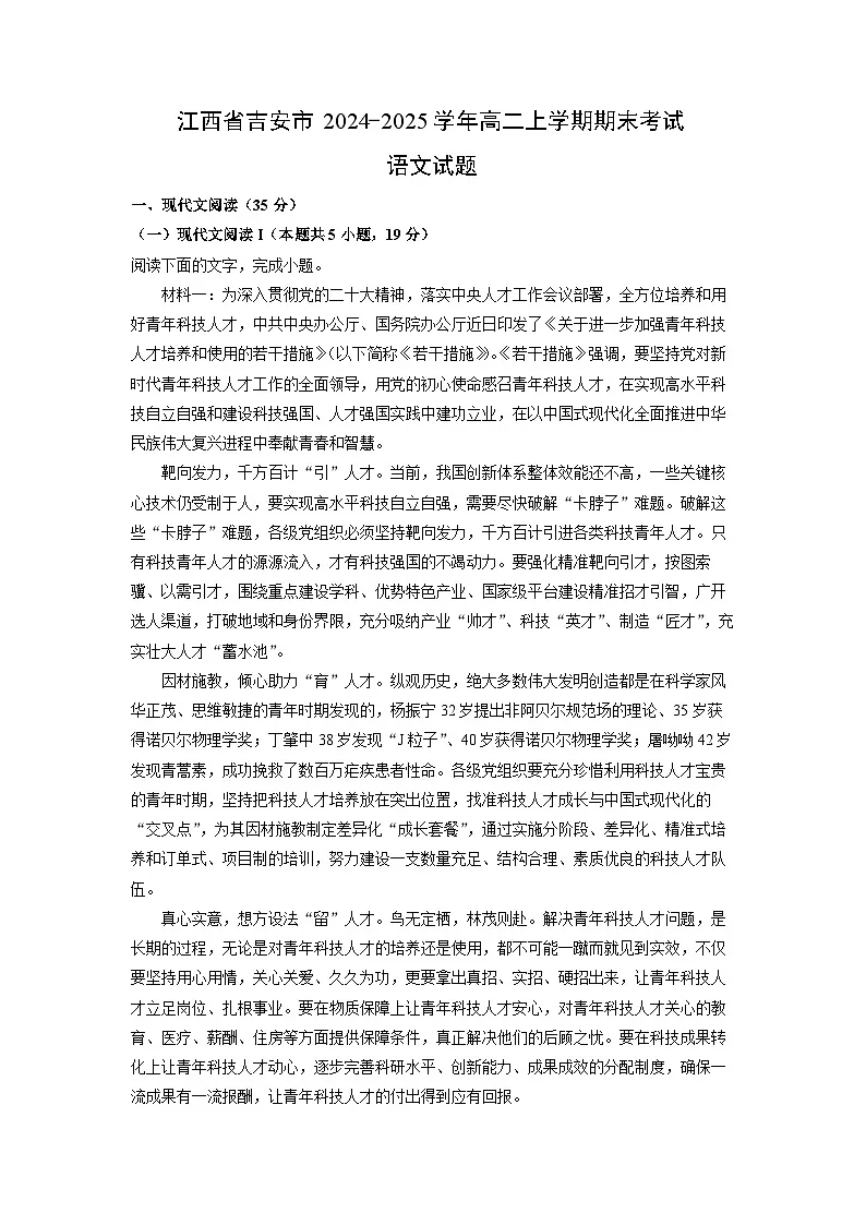 【语文】江西省吉安市2024-2025学年高二上学期期末考试试题（解析版）第1页