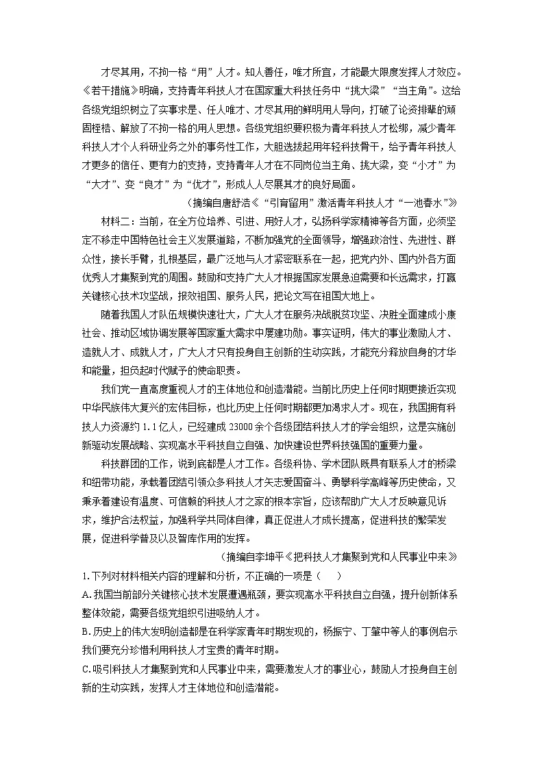 【语文】江西省吉安市2024-2025学年高二上学期期末考试试题（解析版）第2页