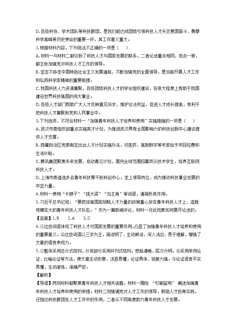 【语文】江西省吉安市2024-2025学年高二上学期期末考试试题（解析版）第3页