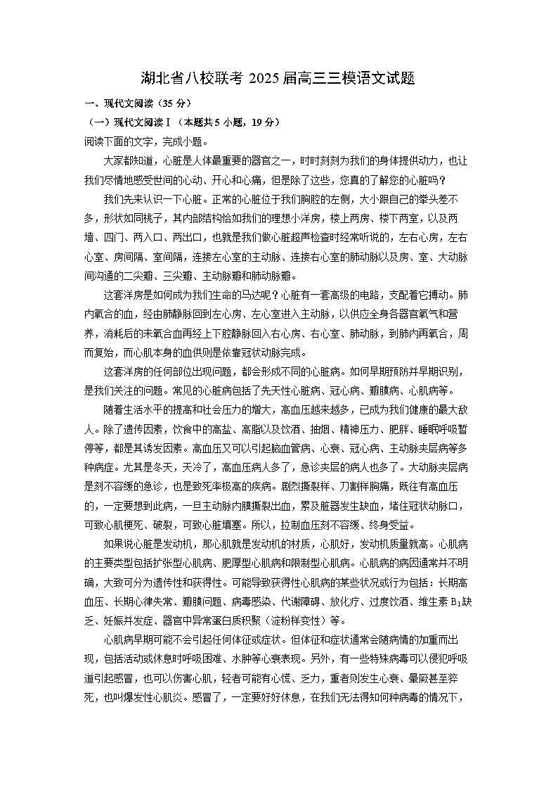 【语文】湖北省八校联考2025届高三三模试题（解析版）第1页