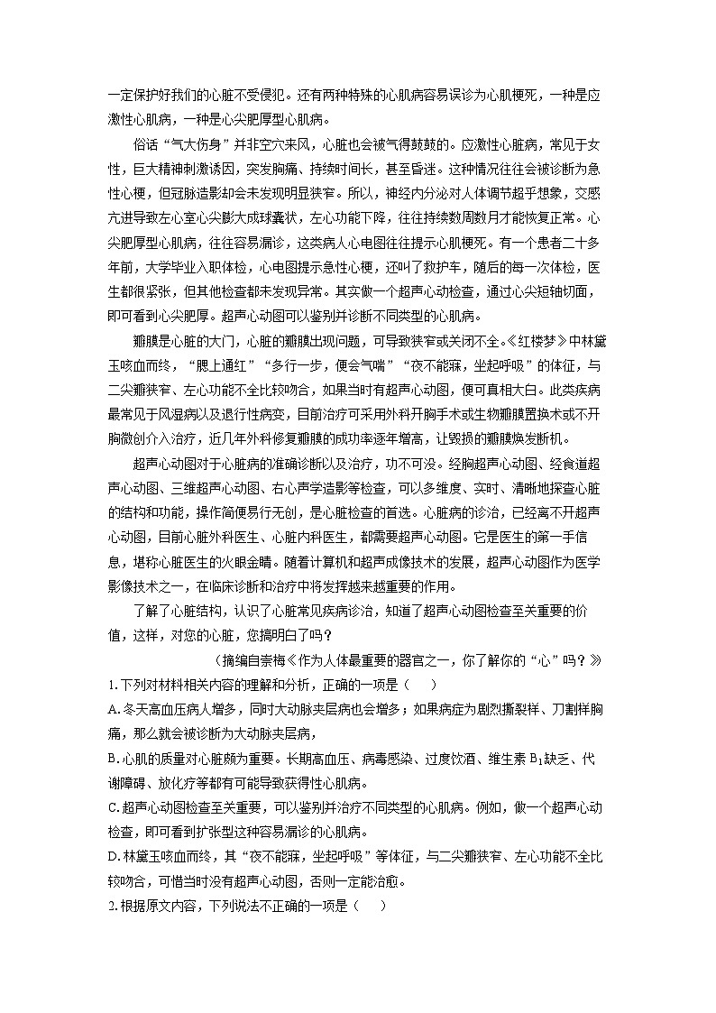 【语文】湖北省八校联考2025届高三三模试题（解析版）第2页