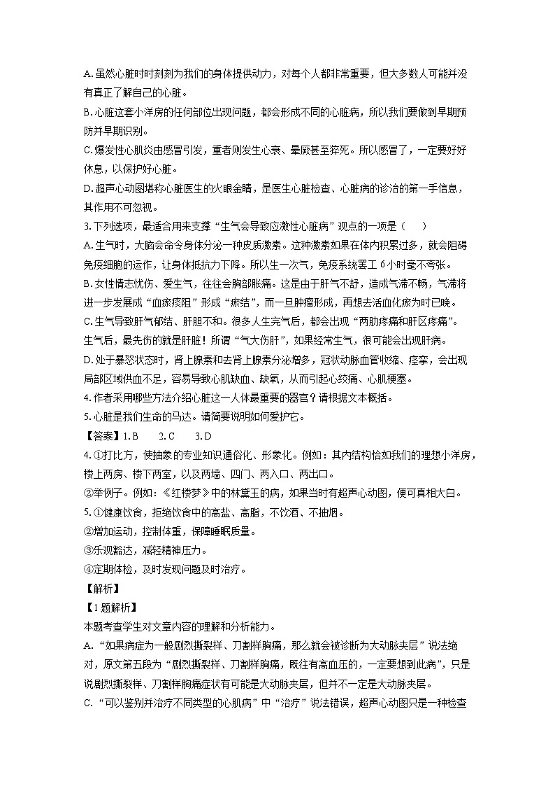 【语文】湖北省八校联考2025届高三三模试题（解析版）第3页