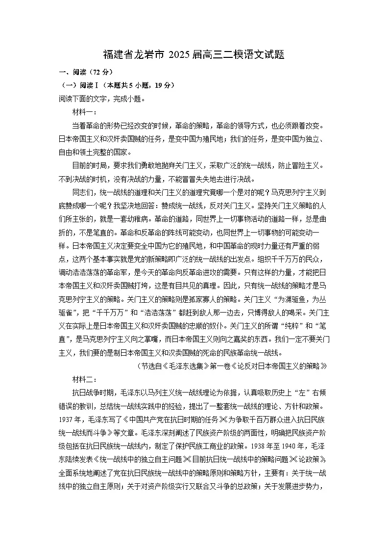 【语文】福建省龙岩市2025届高三二模试题（解析版）第1页