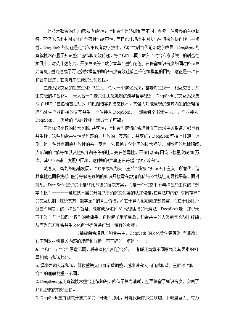 【语文】福建省三明市2025届高三三模考试试题（解析版）第2页