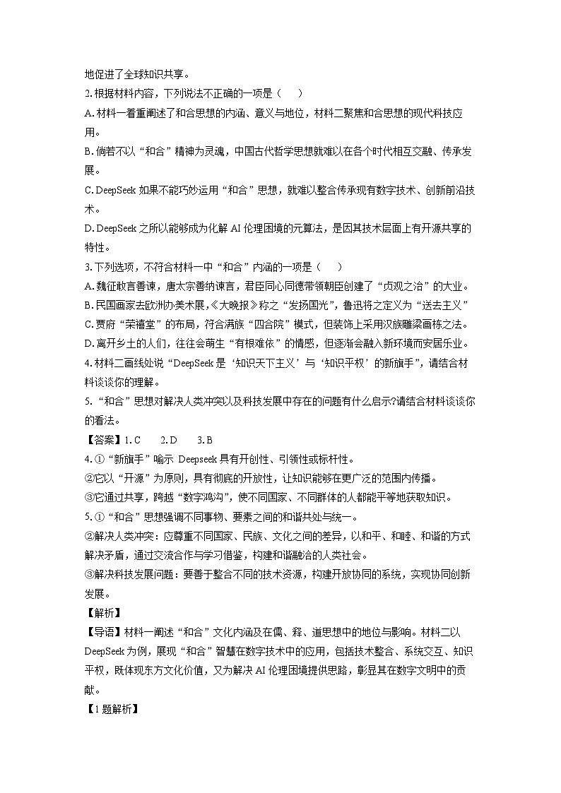 【语文】福建省三明市2025届高三三模考试试题（解析版）第3页