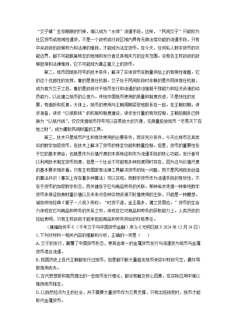 【语文】广西壮族自治区北海市2025届高三四模试题（解析版）第2页