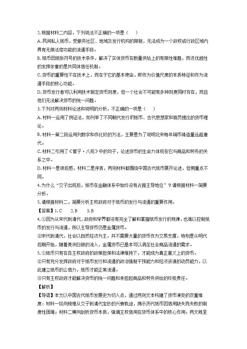 【语文】广西壮族自治区北海市2025届高三四模试题（解析版）第3页