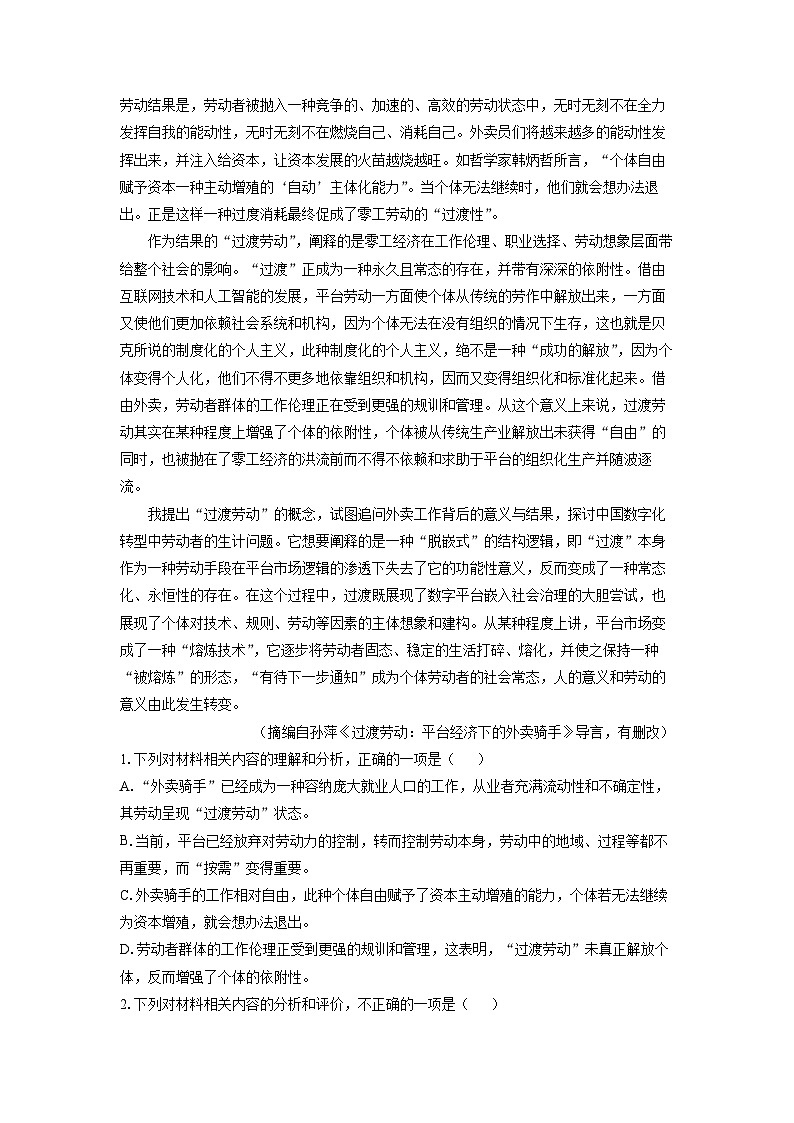 【语文】贵州省2025届高三三模试题（解析版）第2页