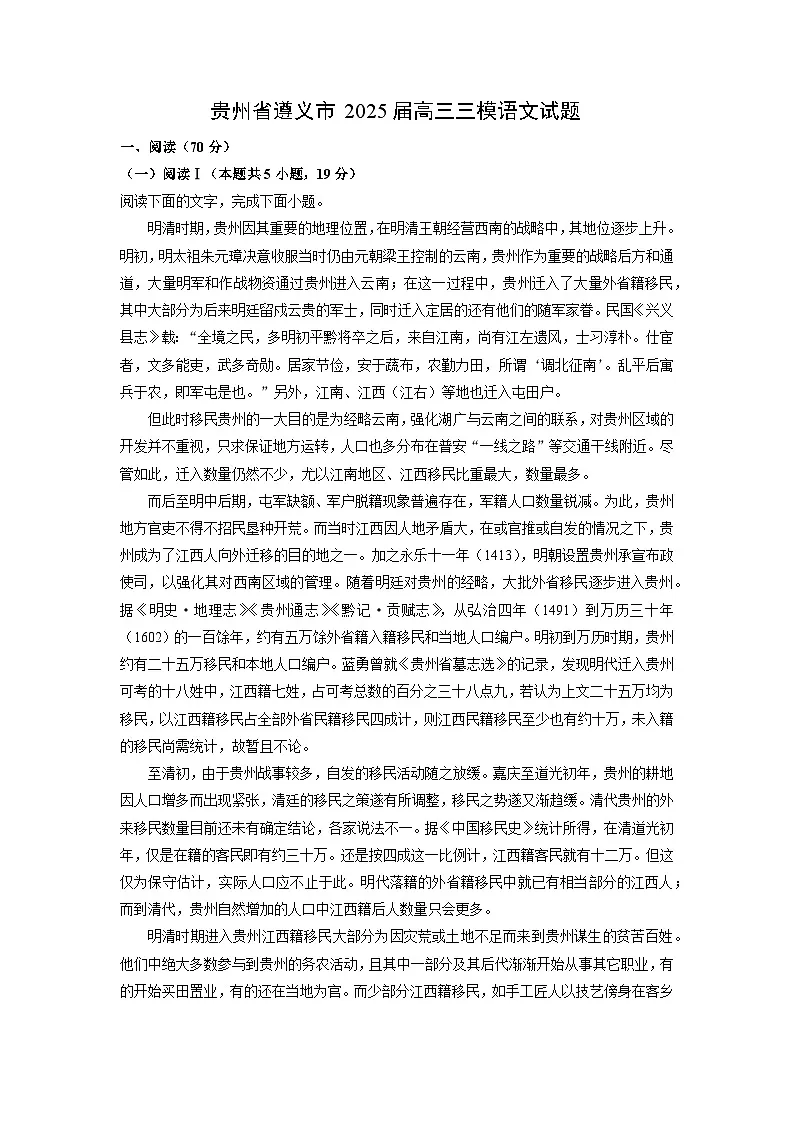 【语文】贵州省遵义市2025届高三三模试题（解析版）第1页
