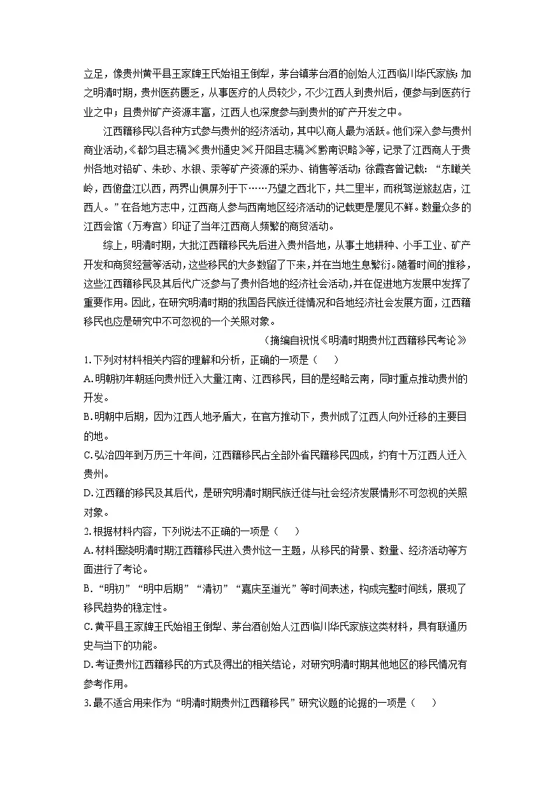 【语文】贵州省遵义市2025届高三三模试题（解析版）第2页