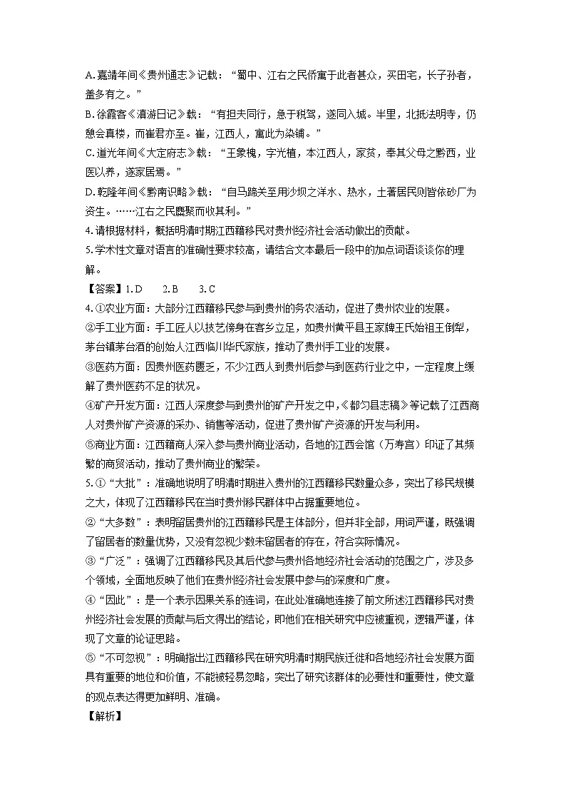 【语文】贵州省遵义市2025届高三三模试题（解析版）第3页