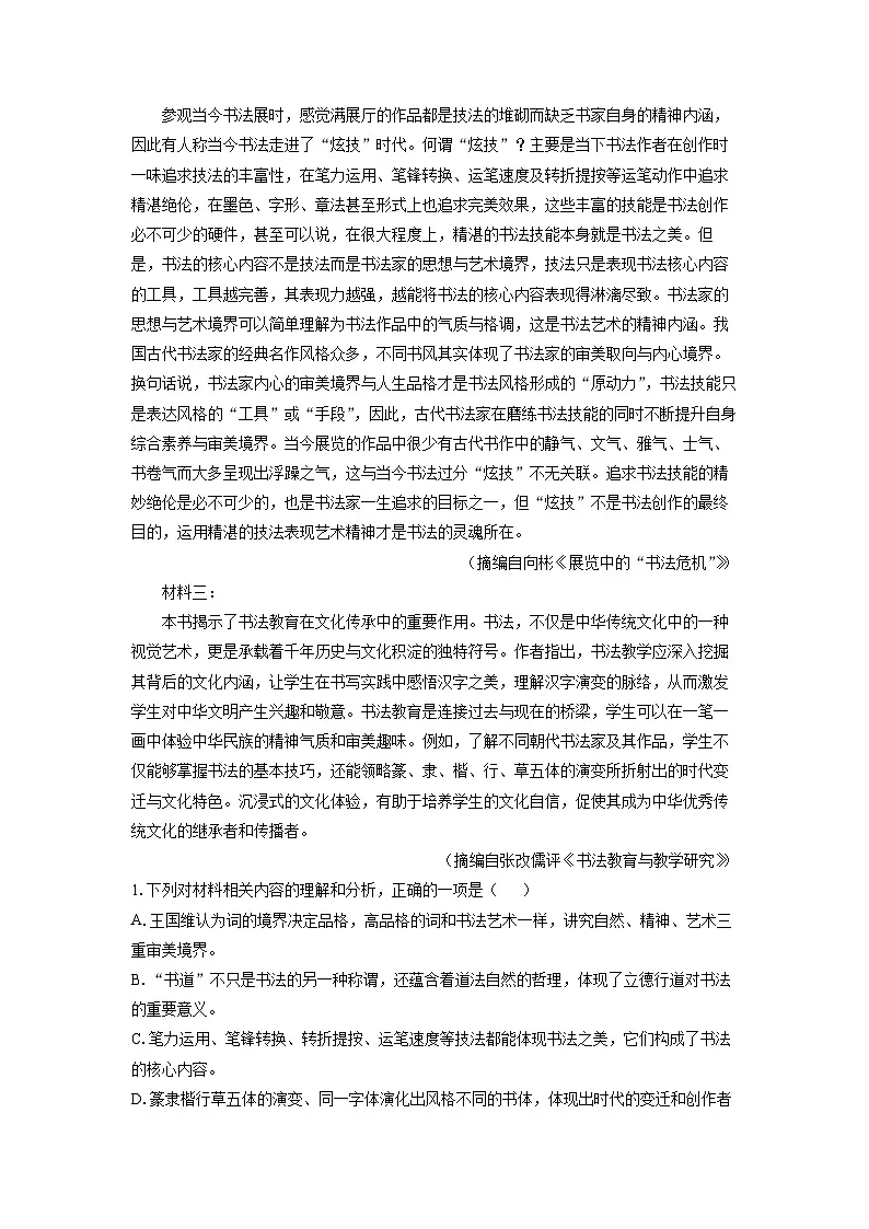 【语文】江苏省苏锡常镇四市2025届高三二模试题（解析版）第2页
