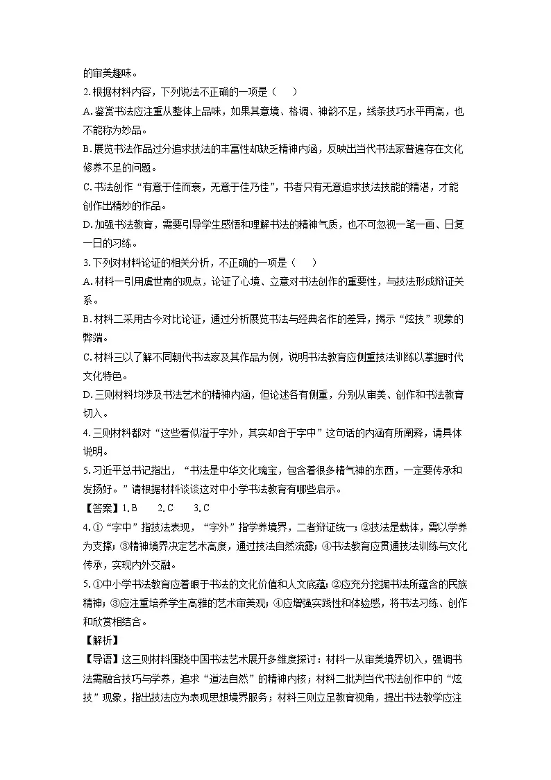 【语文】江苏省苏锡常镇四市2025届高三二模试题（解析版）第3页